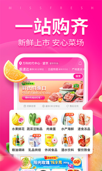 每日优鲜app下载安装截图3