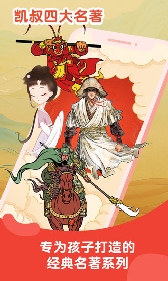 凯叔讲故事破解版