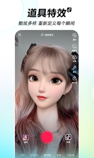 抖音极速版最新版本苹果截图5