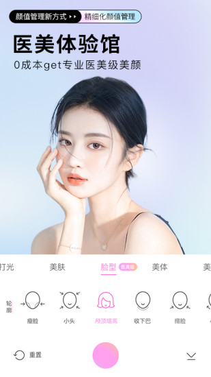 BeautyCam美颜相机移动版截图1