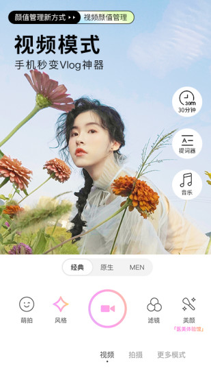 BeautyCam美颜相机移动版截图4