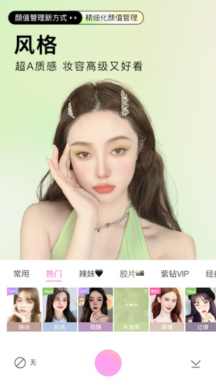 BeautyCam美颜相机移动版截图5
