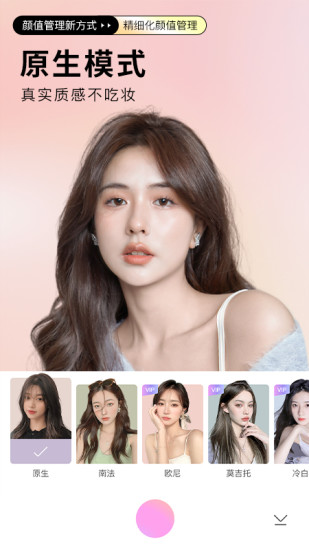 BeautyCam美颜相机移动版截图2