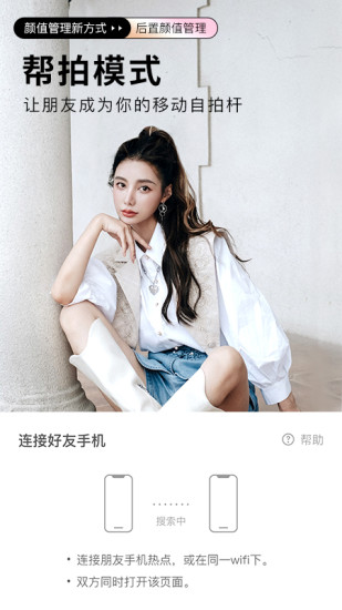 BeautyCam美颜相机移动版截图3