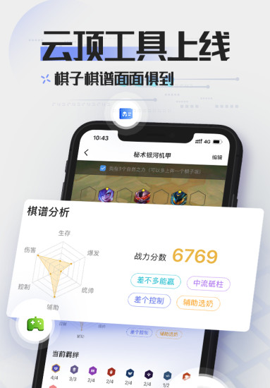 英雄联盟LOL掌游宝ios版截图5