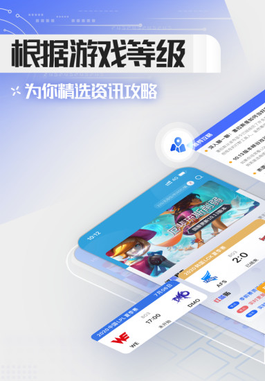 英雄联盟LOL掌游宝ios版截图1