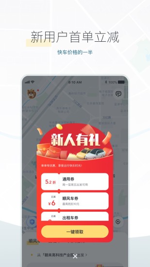 嘀嗒出行官方版截图1