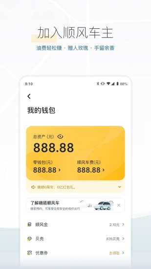 嘀嗒出行官方版截图5