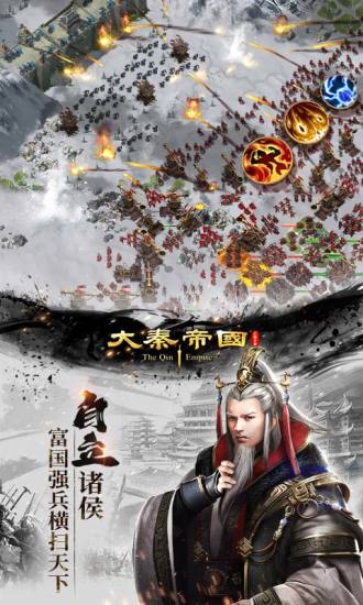 大秦帝国之帝国烽烟破解版