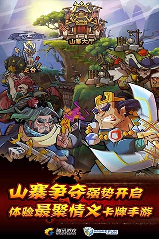 全民水浒无限银票版下载截图3