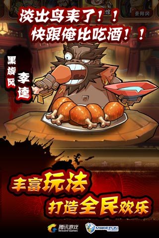 全民水浒无限银票版下载截图5