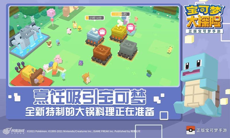 宝可梦大探险网易版