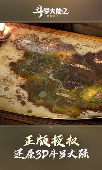 斗罗大陆2绝世唐门手游破解版