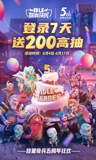 放置奇兵高爆福利版截图2