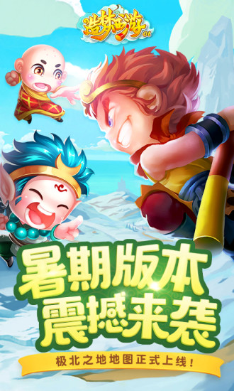 造梦西游OL无限点券破解版下载