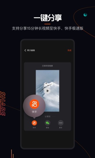 快影移动版截图5