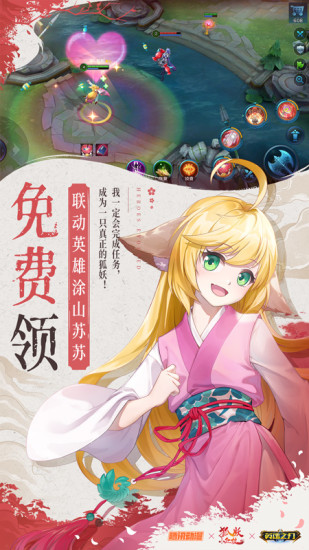 英魂之刃九游版