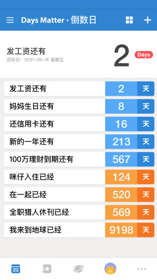 倒数日安卓解锁版截图1