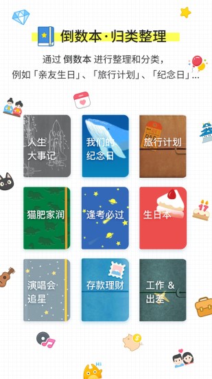 倒数日安卓解锁版截图4
