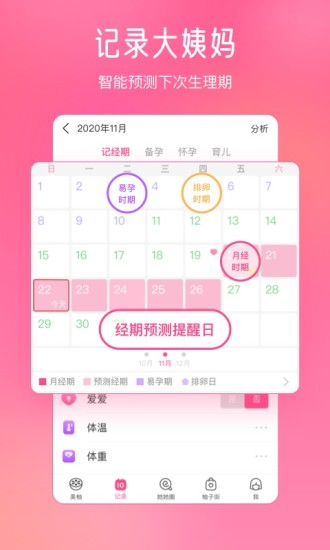 美柚手机版截图1