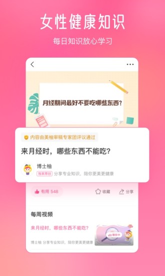 美柚手机版截图5