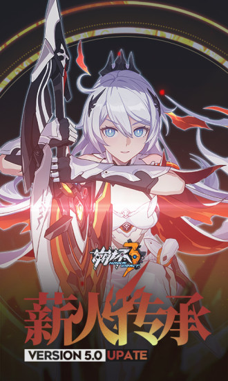 崩坏3无限水晶公益服下载