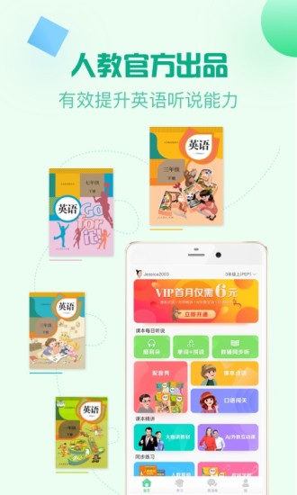 人教口语英语app下载