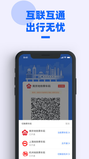 南京地铁最新app