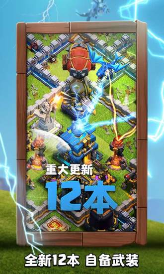 部落冲突无限宝石版2021下载