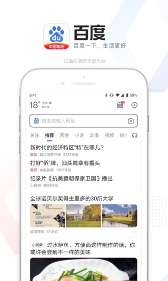 百度极速版2020最新版官方下载截图1