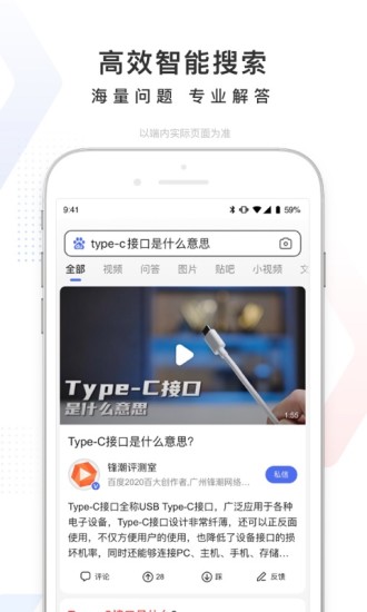 百度极速版2020最新版官方下载截图2