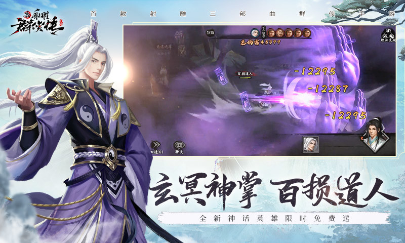 新射雕群侠传之铁血丹心最新版截图2