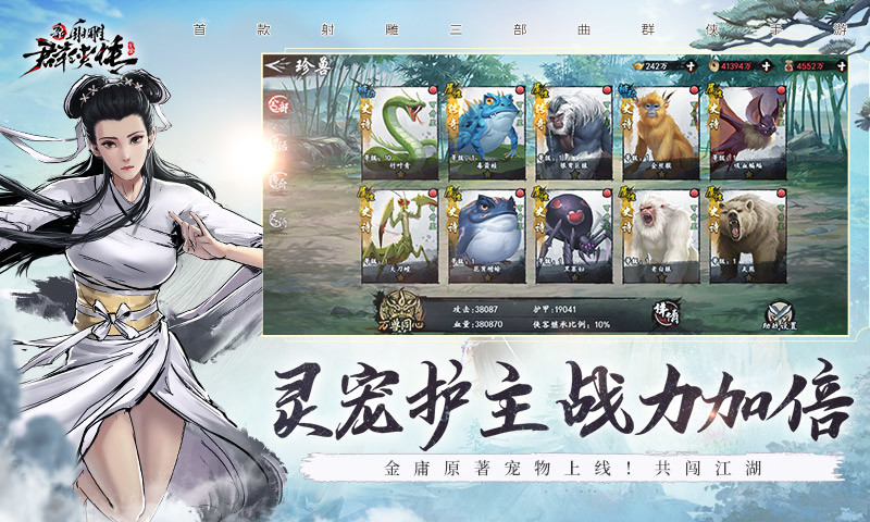 新射雕群侠传之铁血丹心最新版截图3