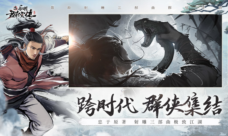 新射雕群侠传之铁血丹心最新版截图5