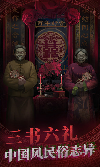 纸嫁衣解锁版无限提示截图2