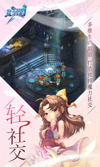 魔力宝贝无限解锁版截图4