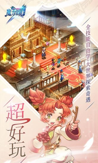 魔力宝贝无限解锁版截图5