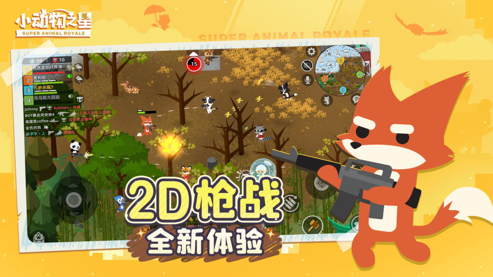 小动物之星国际版截图1