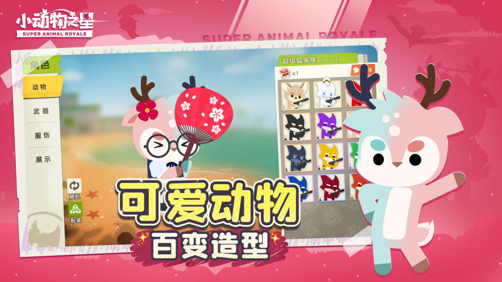 小动物之星国际版截图2
