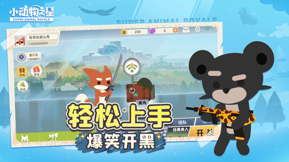 小动物之星国际版截图3