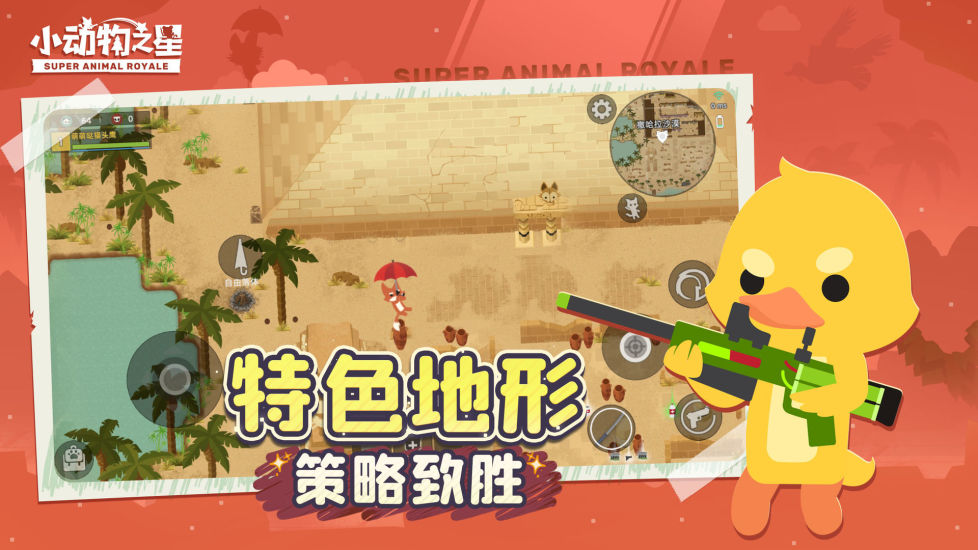 小动物之星国际版截图4