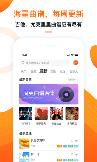 爱玩吉他app