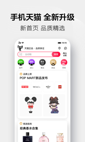手机天猫最新版截图1