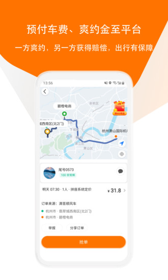 滴答出行app