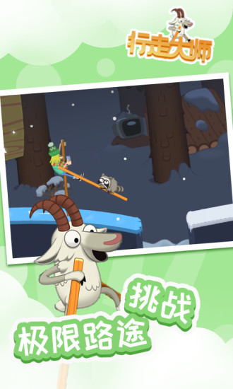行走大师破解版下载
