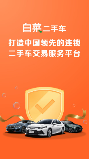 白菜二手车鸿蒙版下载