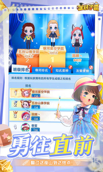 全民学霸最新版