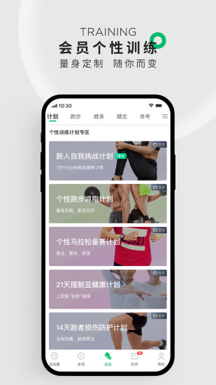 咕咚运动app下载截图2