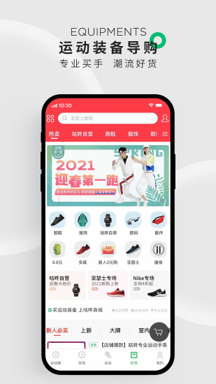 咕咚运动app下载截图3