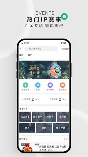 咕咚运动app下载截图4